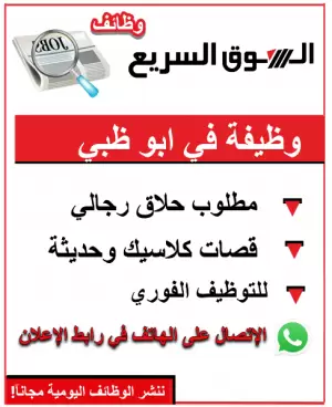 فرصة عمل في ابو ظبي - مطلوب حلالق رجالي