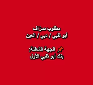 مطلوب صرّاف
