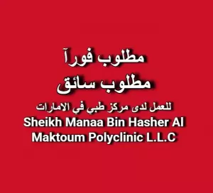 مطلوب سائق – مركبة خفيفة وإسعاف