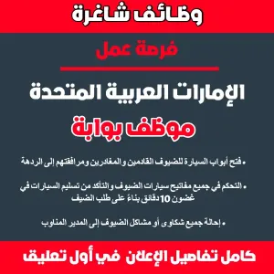 وظيفة في  منتجع وفيلات السعديات روتانا (أبوظبي)