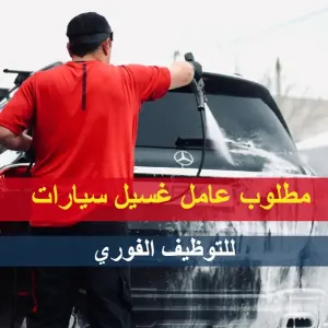 عامل تنظيف مركبات