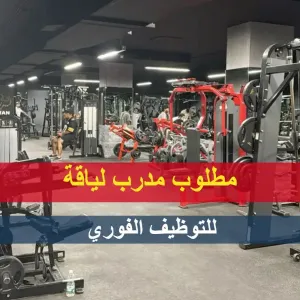 مدرب لياقة