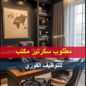 سكرتير مكتب