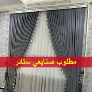 صنايعي ستاير