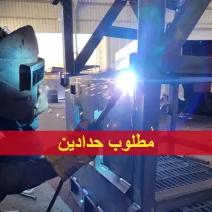 مطلوب حدادين لشركة مقاولات