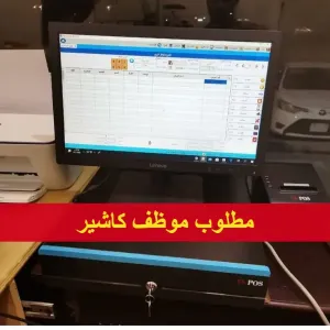 مطلوب كاشير