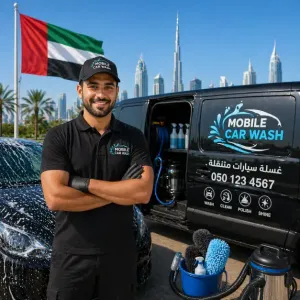 أعلنت مغسلة سيارات متنقلة في إمارة أبوظبي، دولة الإمارات العربية المتحدة عن توفر وظائف شاغرة في مجال غسيل السيارات المتنقل