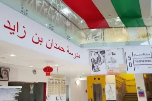 اعلنت مدارس حمدان بن زايد عن حاجتها إلى معلمين ومعلمات للعمل في الإمارات بوظائف تعليمية مميزة علمآ أن الراتب ممتاز