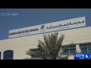 اعلنت مدارس حمدان بن زايد عن حاجتها إلى معلمين ومعلمات للعمل في الإمارات بوظائف تعليمية مميزة علمآ أن الراتب ممتاز