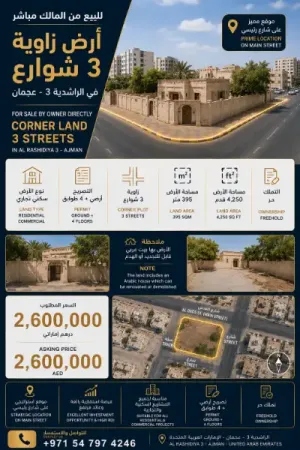 Residential/Commercial Land for Sale in Al Rashidiya 3 – Ajman, Corner Plot on 3 Streets, Al Quds Street  G+4