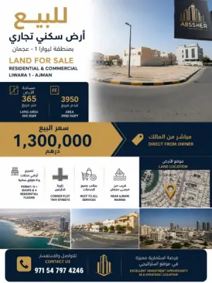 Residential/Commercial Land (G+4) for Sale on a Corner Plot in Liwara 1, Ajman | Near Ajman Marina